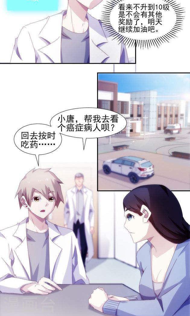絕品小神醫 - 第135話 - 2