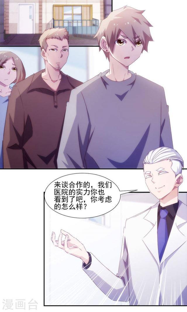 絕品小神醫 - 第143話 - 2