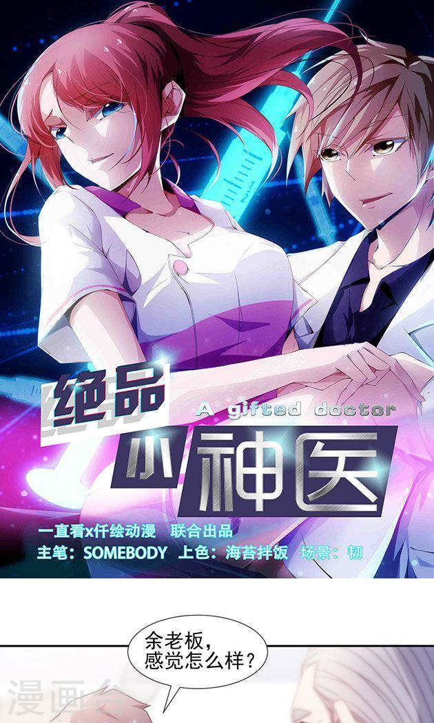 絕品小神醫 - 第145話 - 1