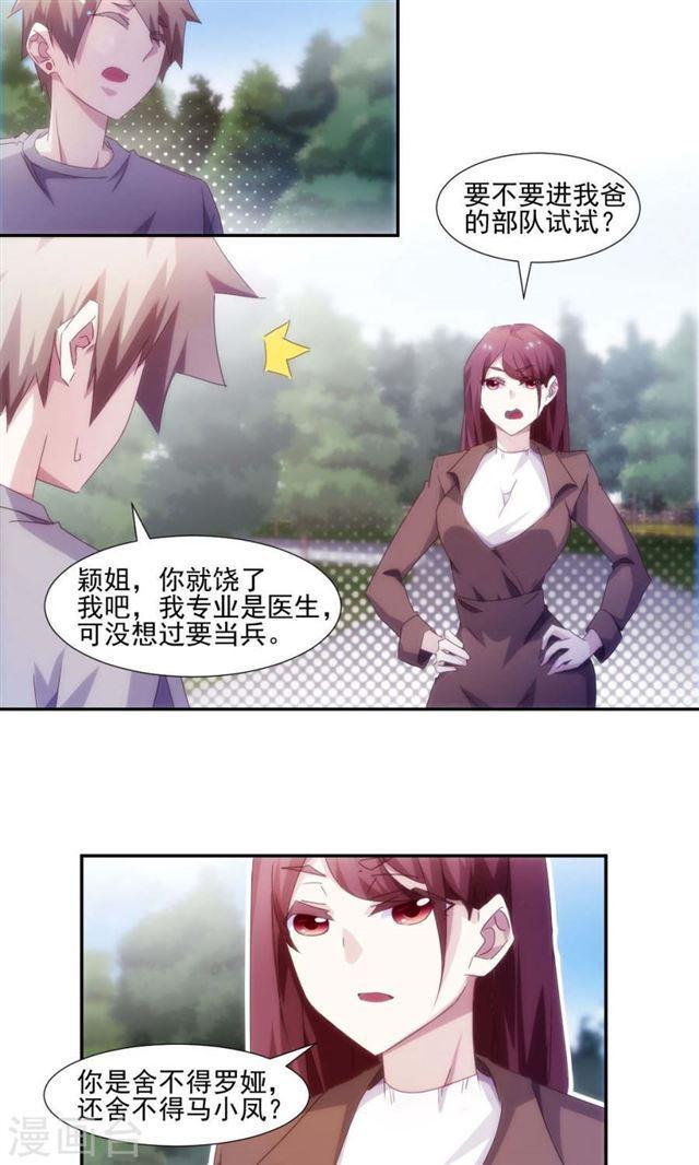 絕品小神醫 - 第149話 - 2