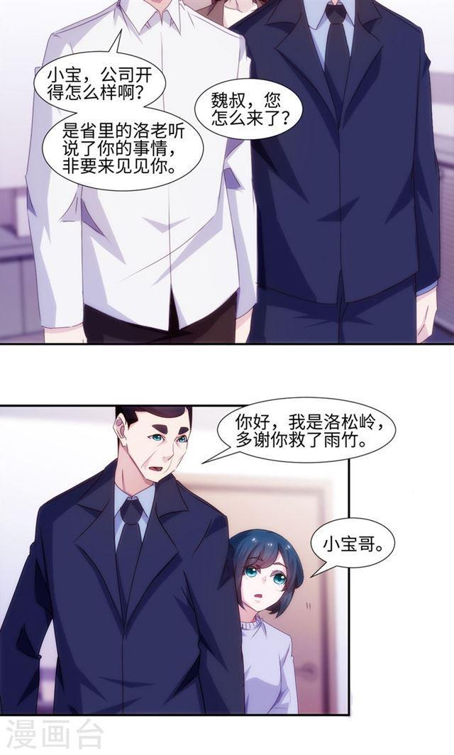 絕品小神醫 - 第161話 - 2