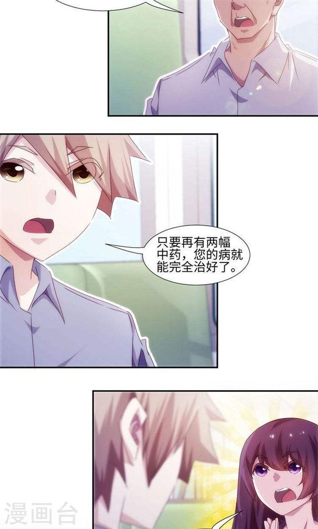 絕品小神醫 - 第209話 - 2