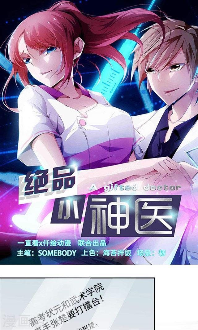 絕品小神醫 - 第241話 - 1