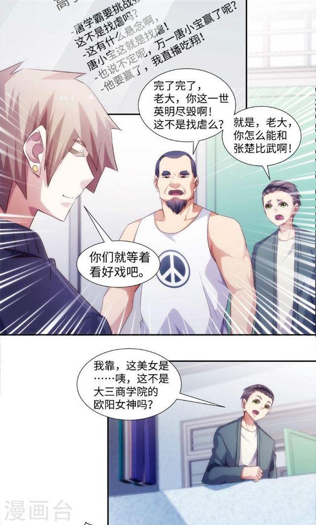 絕品小神醫 - 第241話 - 2