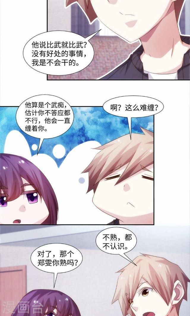 絕品小神醫 - 第251話 - 2