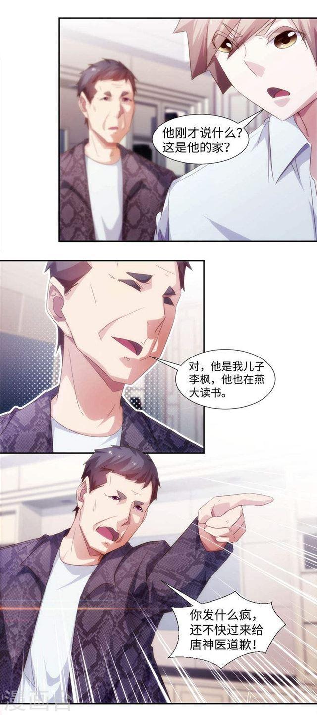 絕品小神醫 - 第257話 - 1