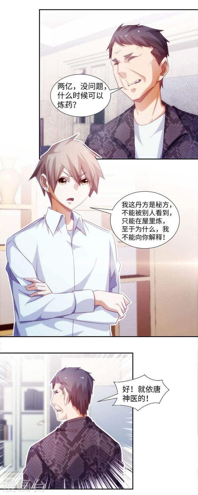 絕品小神醫 - 第259話 - 1