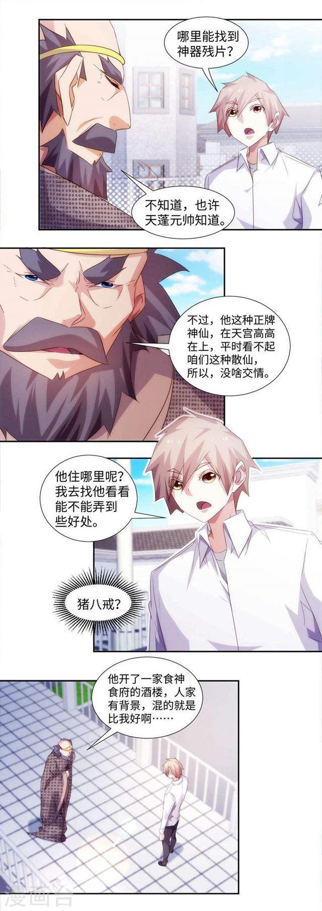 絕品小神醫 - 第265話 - 1