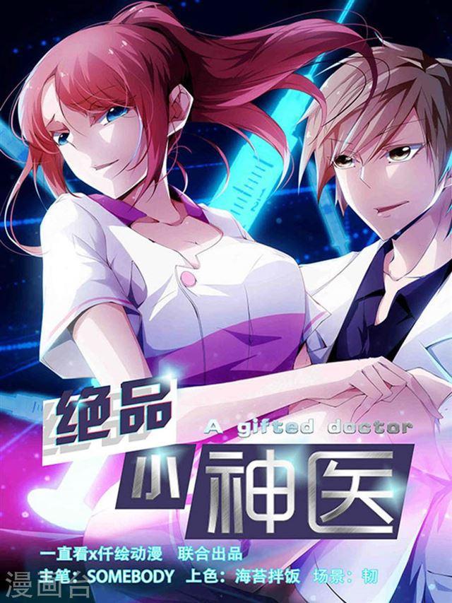 絕品小神醫 - 第279話 - 1