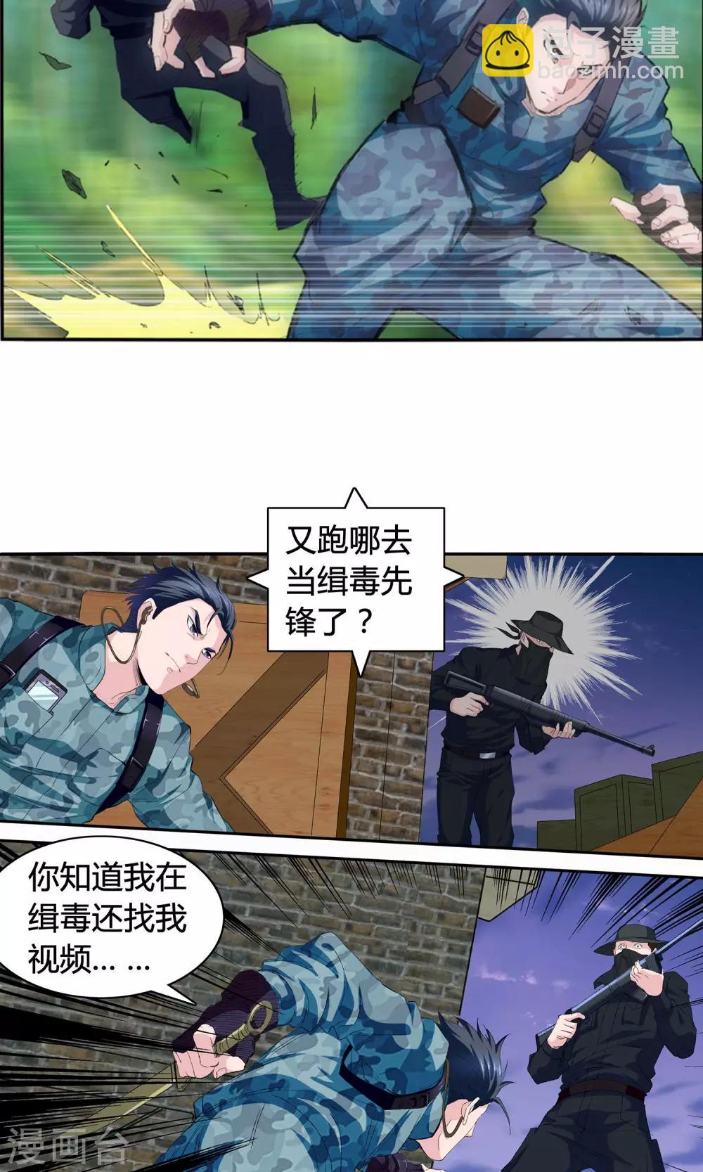 絕世兵王闖花都 - 預告 - 2