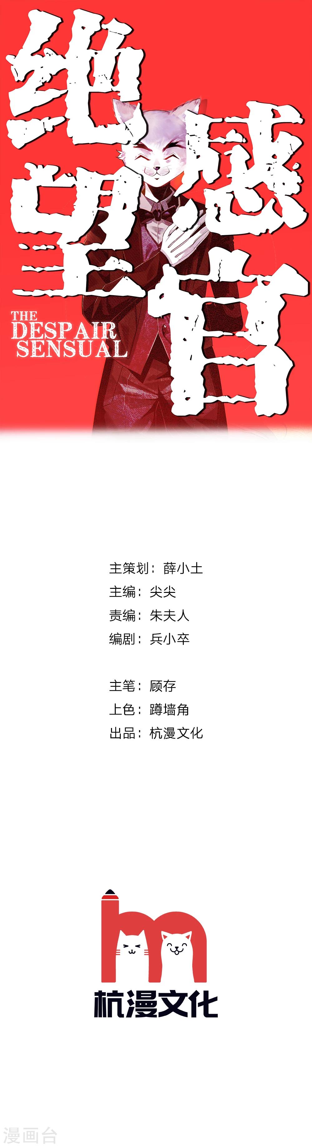絕望感官 - 第9話真心話大冒險3 - 1