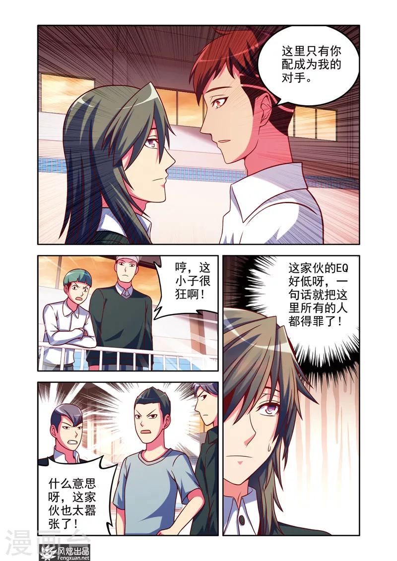 決戰巔峰 - 第6話1 王天寶VS楊巔峰 - 2