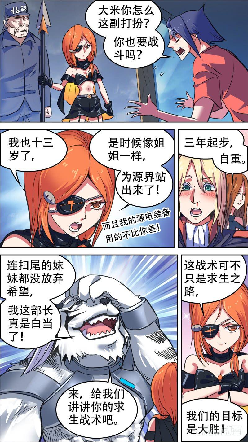 決戰桃花源 - 67-三個小時-上 - 2