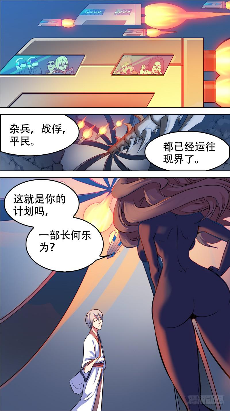 決戰桃花源 - 69-再沒有後援-上 - 2
