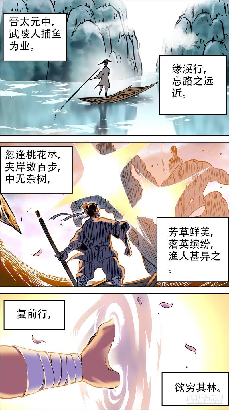 決戰桃花源 - 15-那一片雲-上 - 2