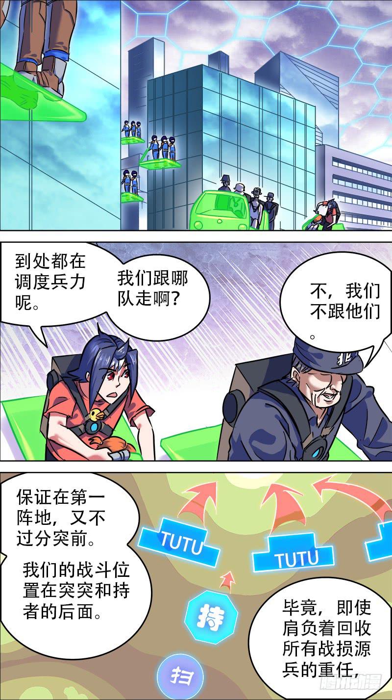 決戰桃花源 - 16-必須突圍！-上 - 2