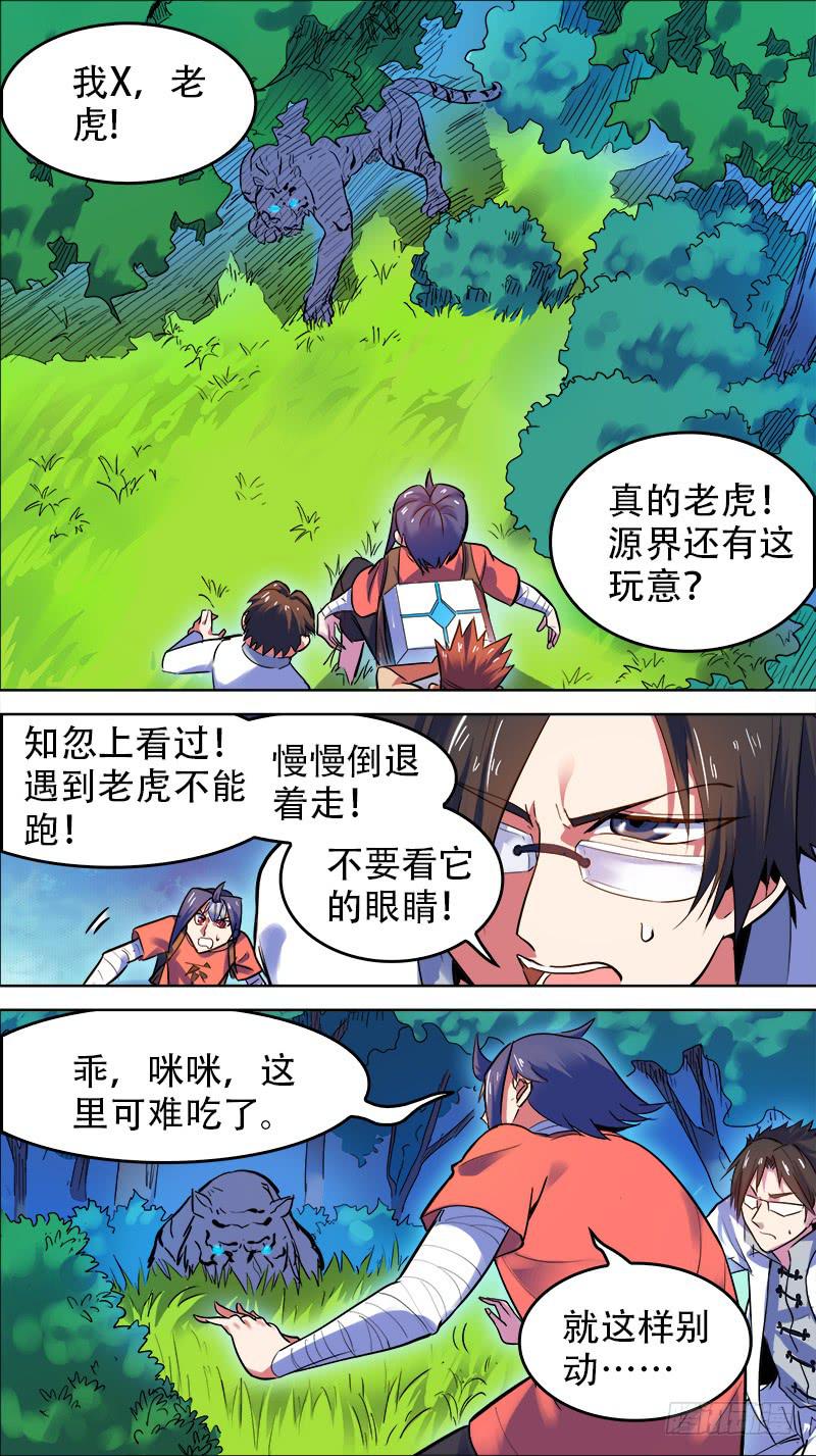 決戰桃花源 - 25-大老虎行不行-上 - 2
