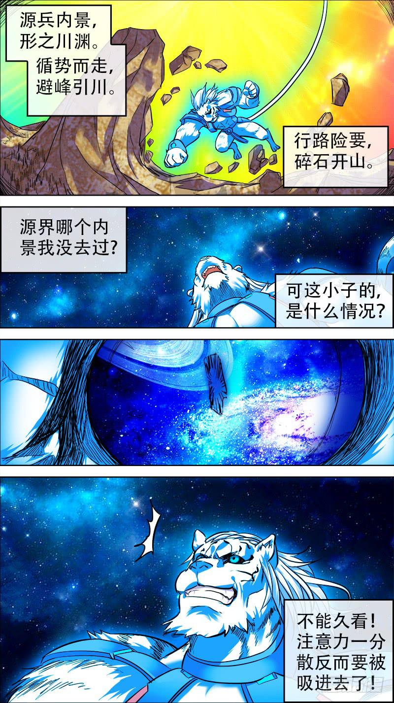 決戰桃花源 - 26-和自己的戰鬥-上 - 2