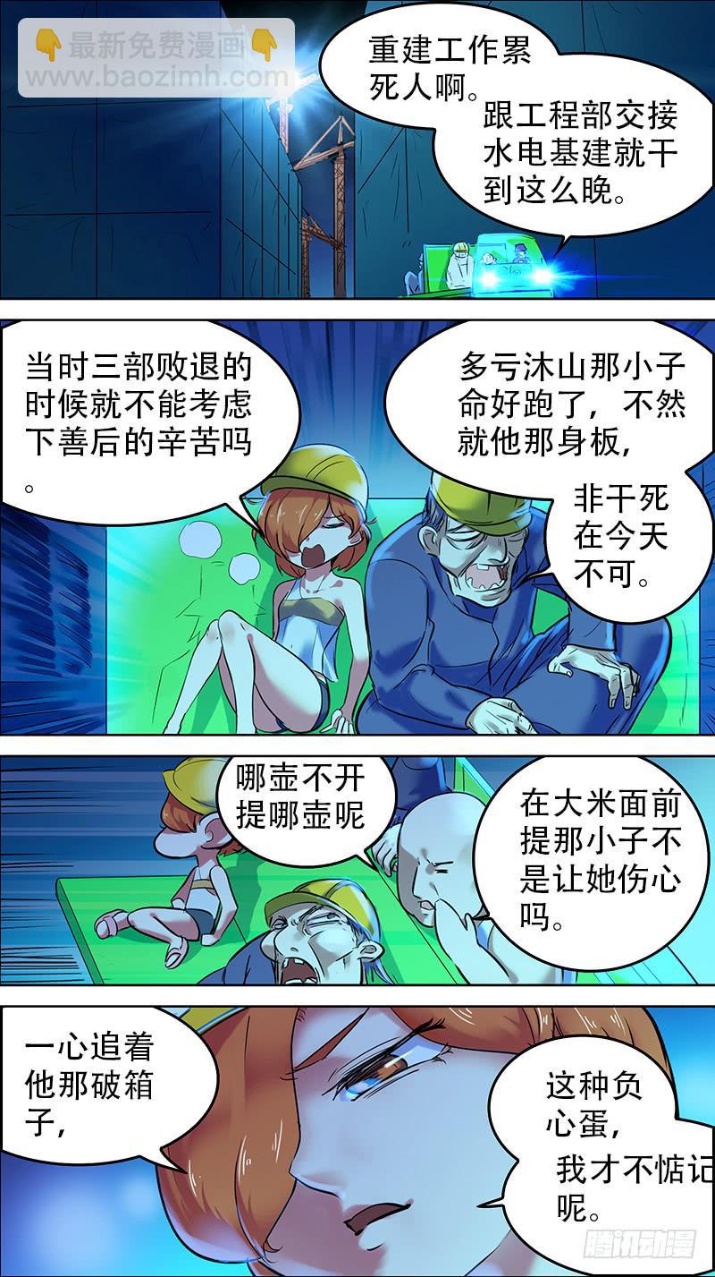 決戰桃花源 - 29-拼了命也要搶回來-上 - 2