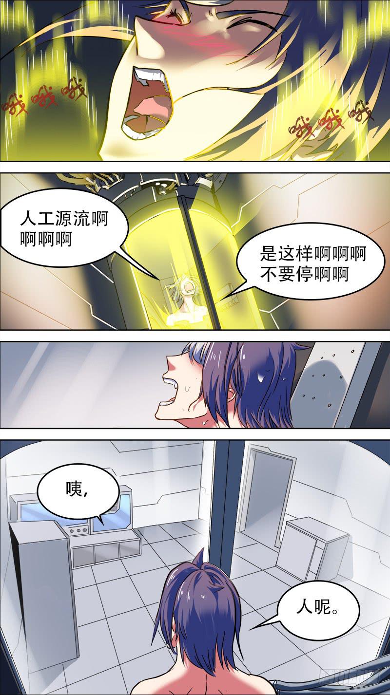 決戰桃花源 - 35-妹子，在嗎？-上 - 2