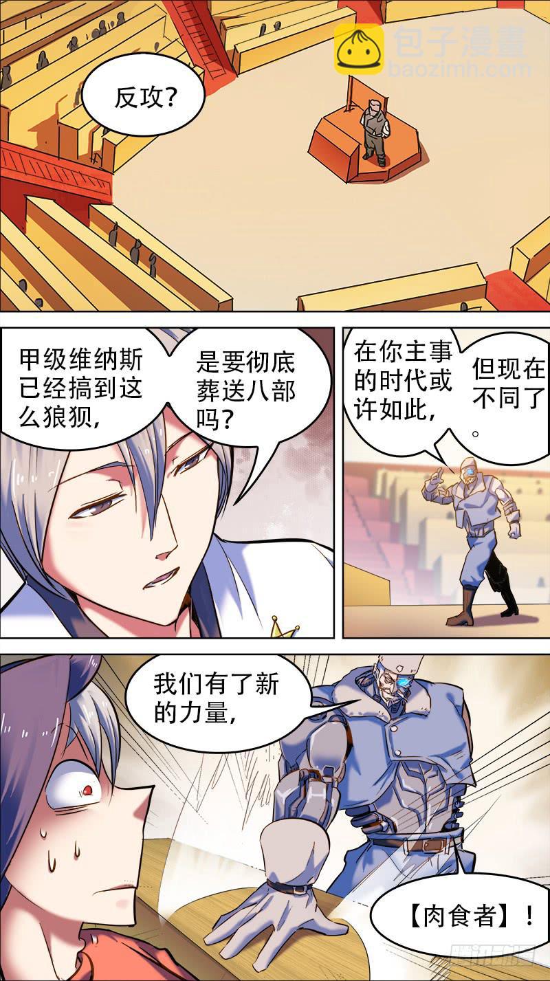 決戰桃花源 - 50-八部之光-上 - 2