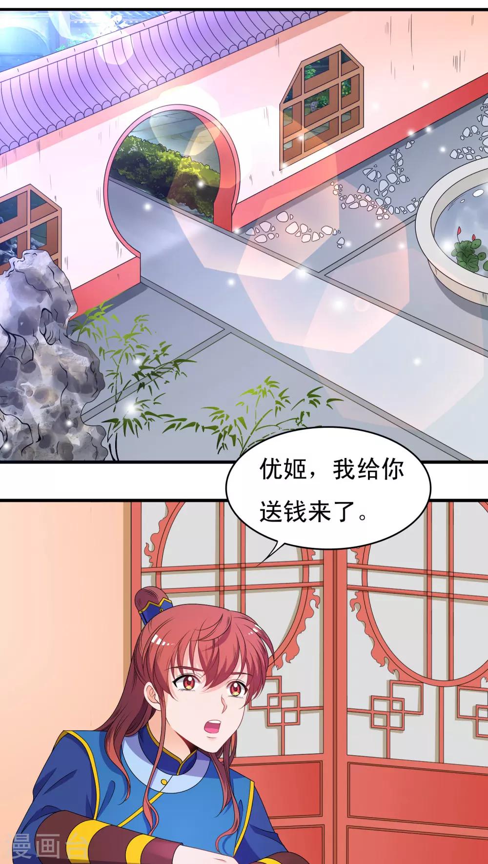 君隨王爺浪天涯 - 第41話 - 1