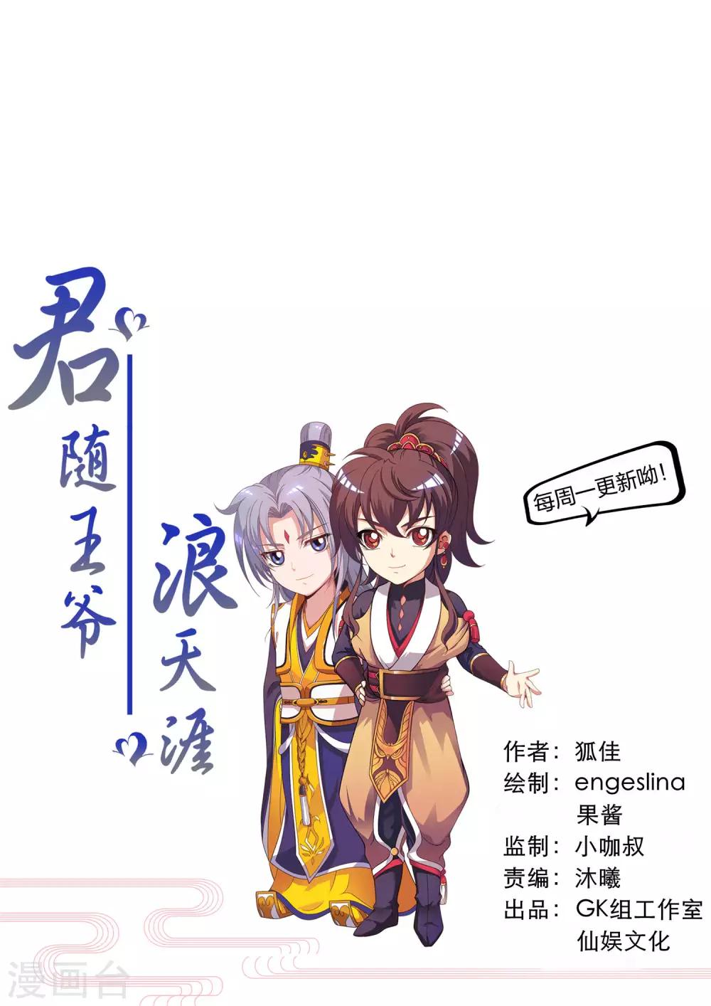 君隨王爺浪天涯 - 第95話 二皇子也好男風？ - 1
