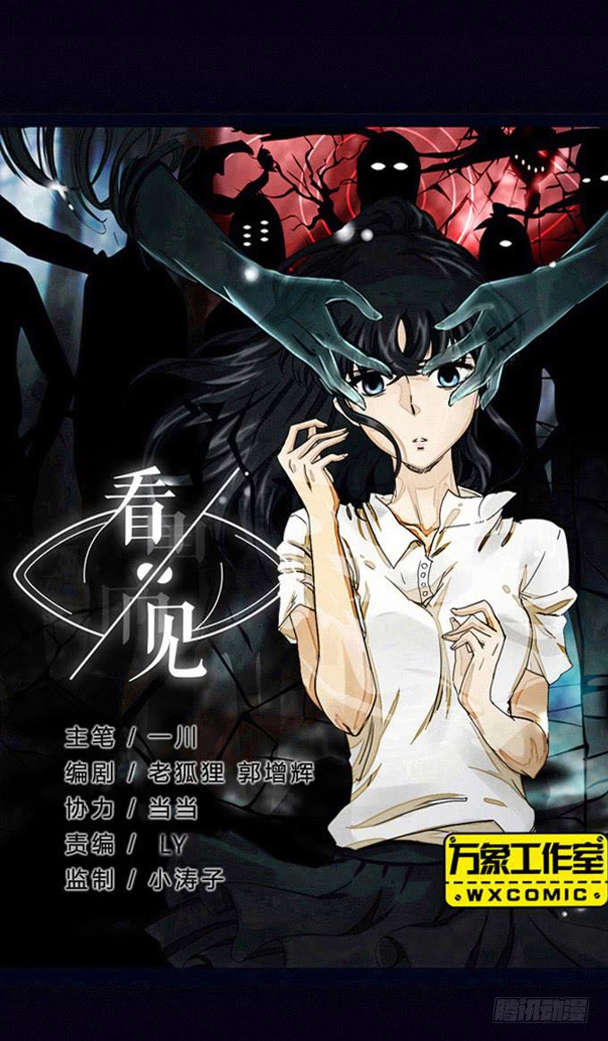 看見 - 暴露 - 3