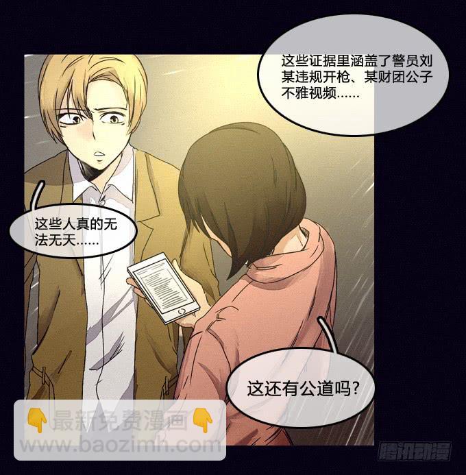 看見 - 已經無法回頭了 - 3