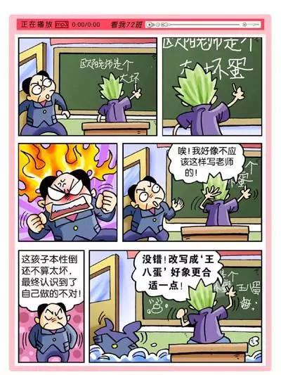 看我72班 - 第6話 - 2