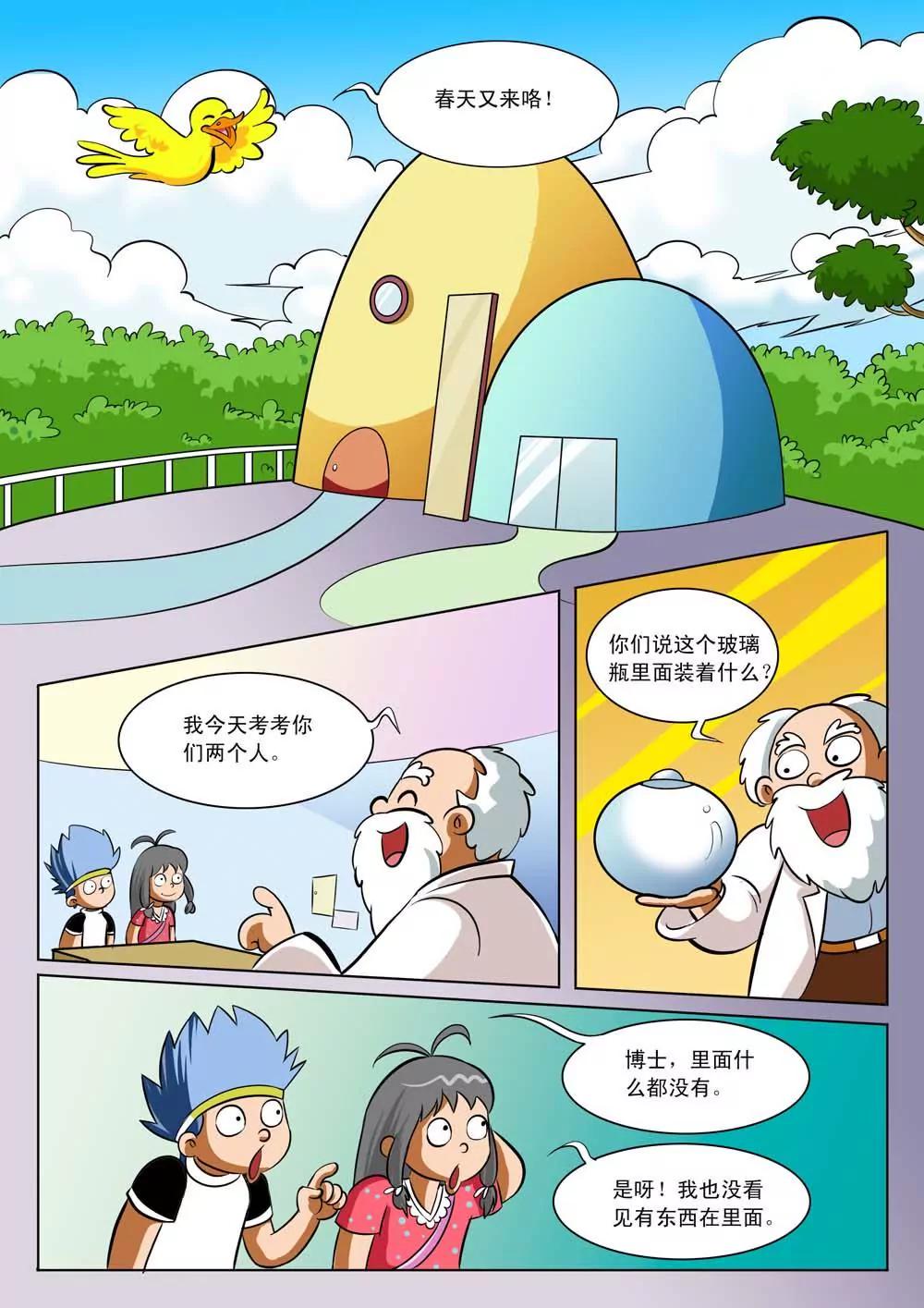 空氣王國曆險記 - 第一話 - 1
