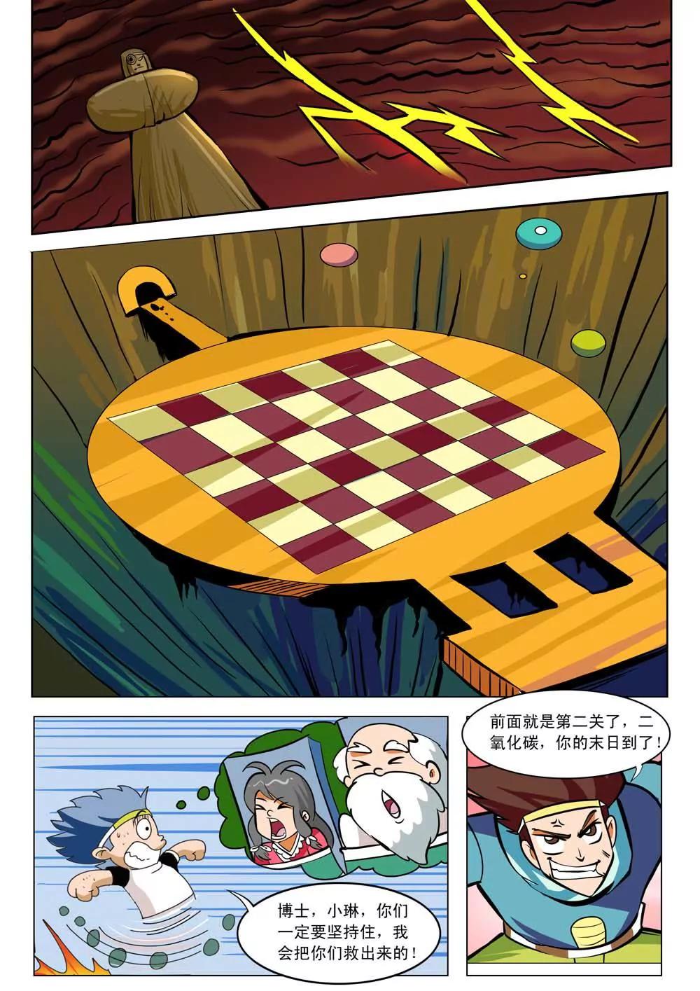空氣王國曆險記 - 第七話 - 1