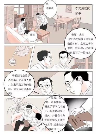 空談名人傳 - 陳景潤(3) - 2