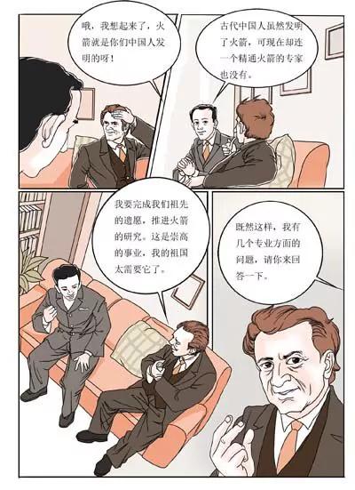 空談名人傳 - 錢學森(2/3) - 1