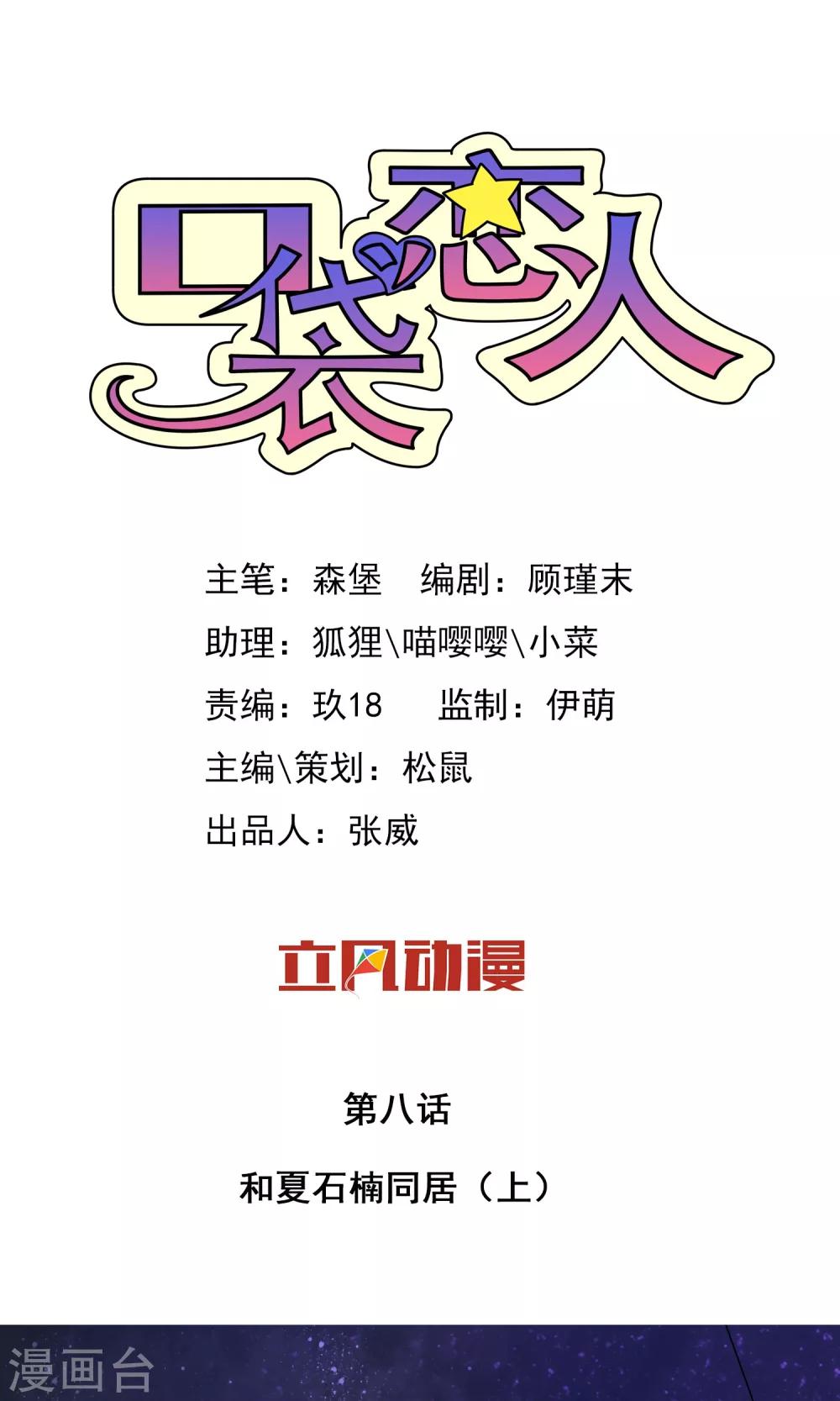 口袋戀人 - 第8話1 - 1