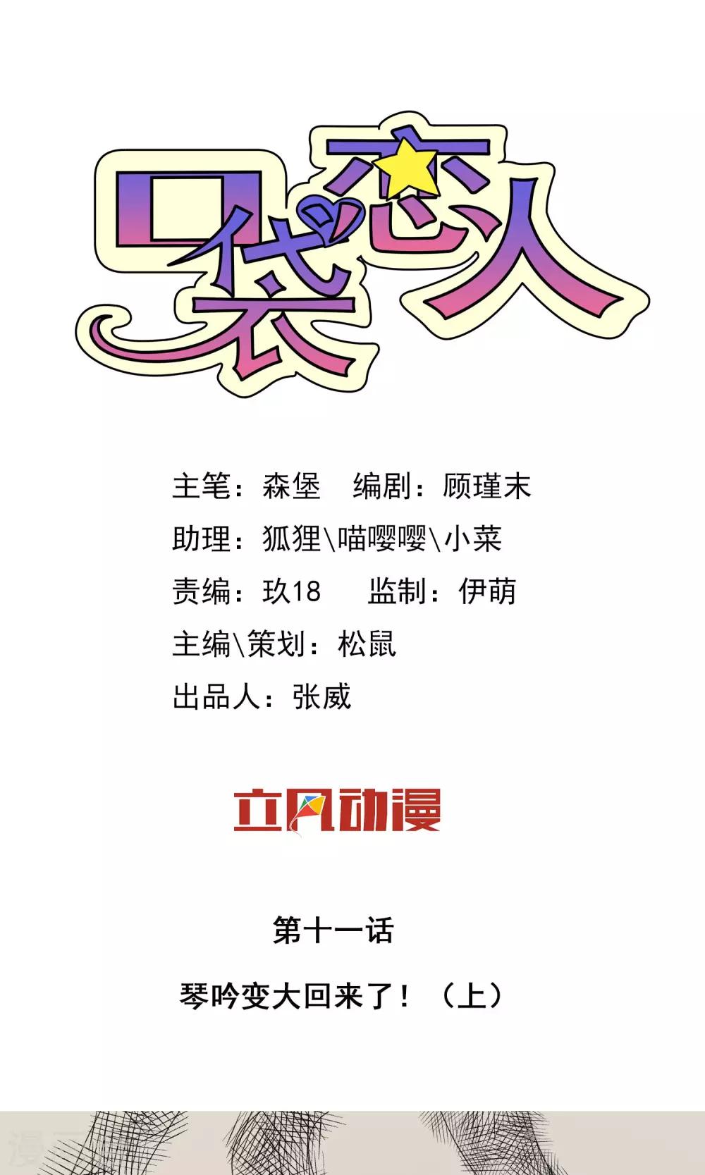 口袋戀人 - 第11話1 - 1