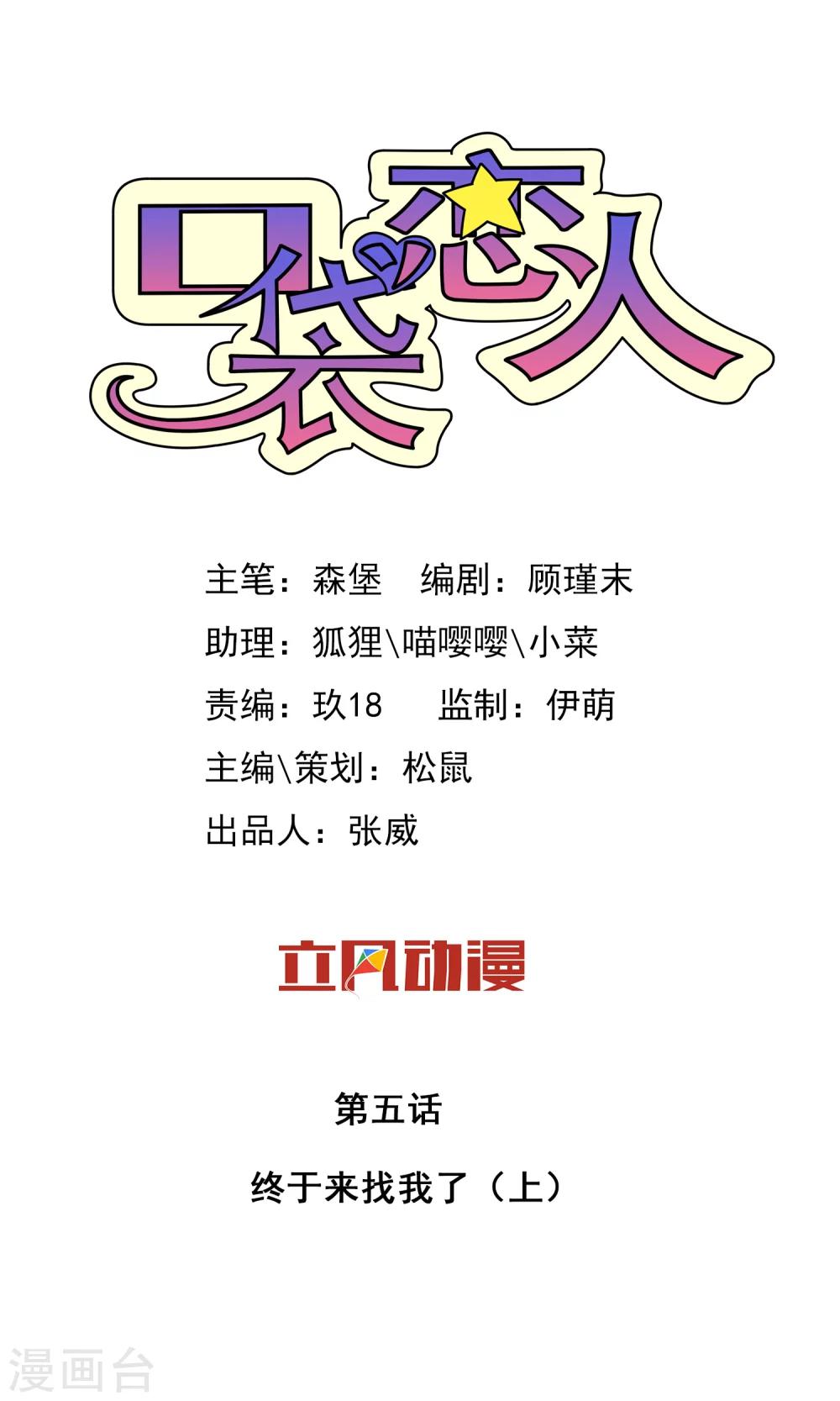 口袋戀人 - 第5話1 - 1