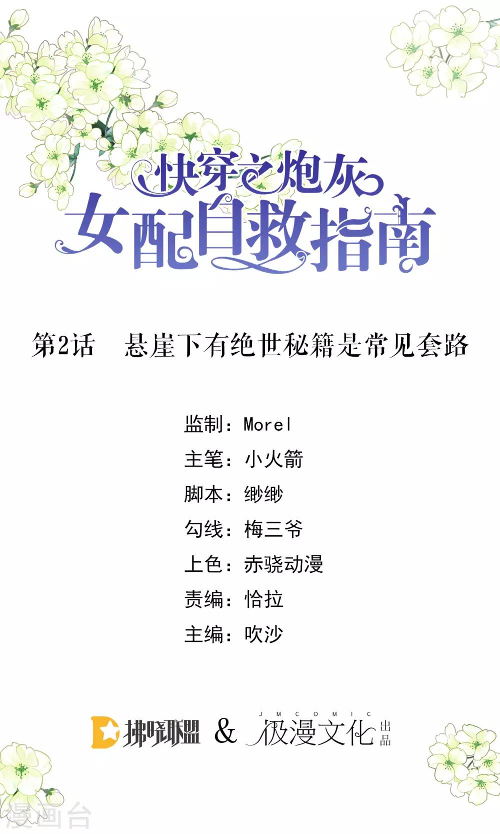 快穿之炮灰女配自救指南 - 第2話 懸崖下有絕世秘籍是常見套路 - 1