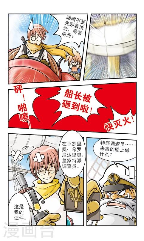 狂奔大冒險 - 最終話 差點完蛋 - 2