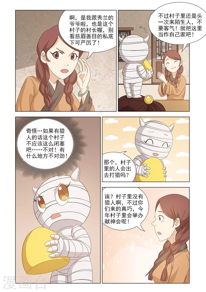 枯白之樹 - 第15話 - 2