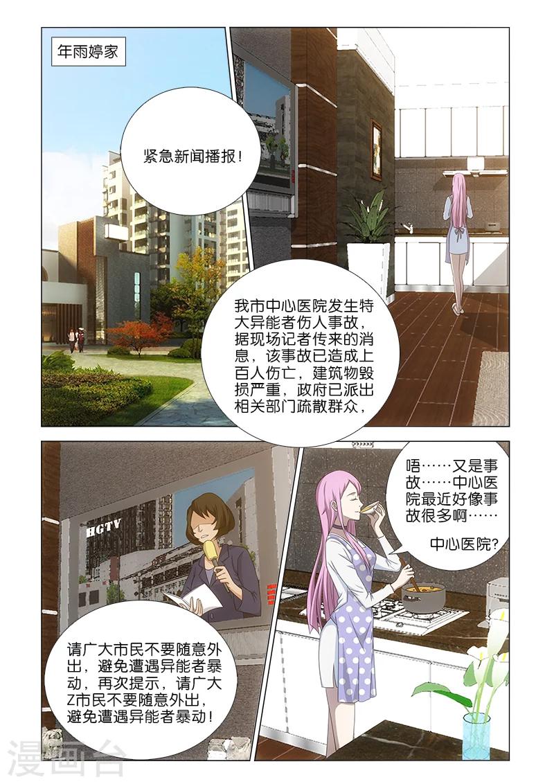 枯白之樹 - 第9話 - 1