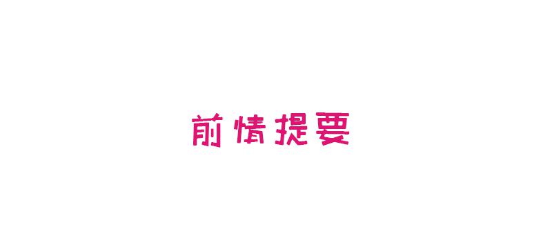 酷帥總裁的二次初戀 - 第11話 空氣裡全是荷爾蒙(1/3) - 1