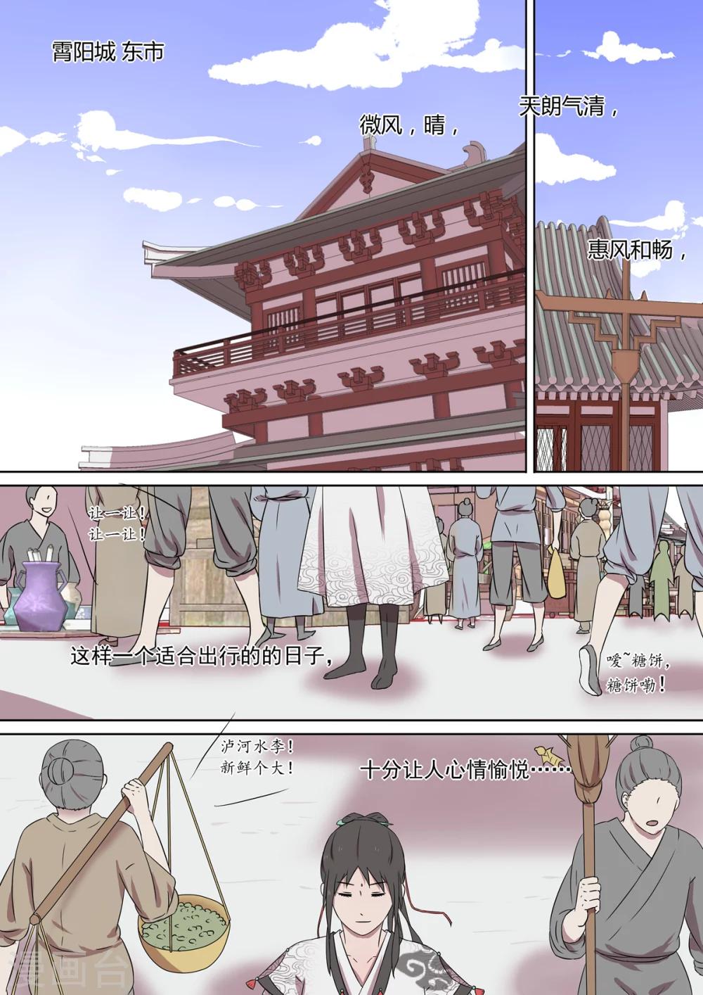 琅華錄 - 第9話 扶余 - 1