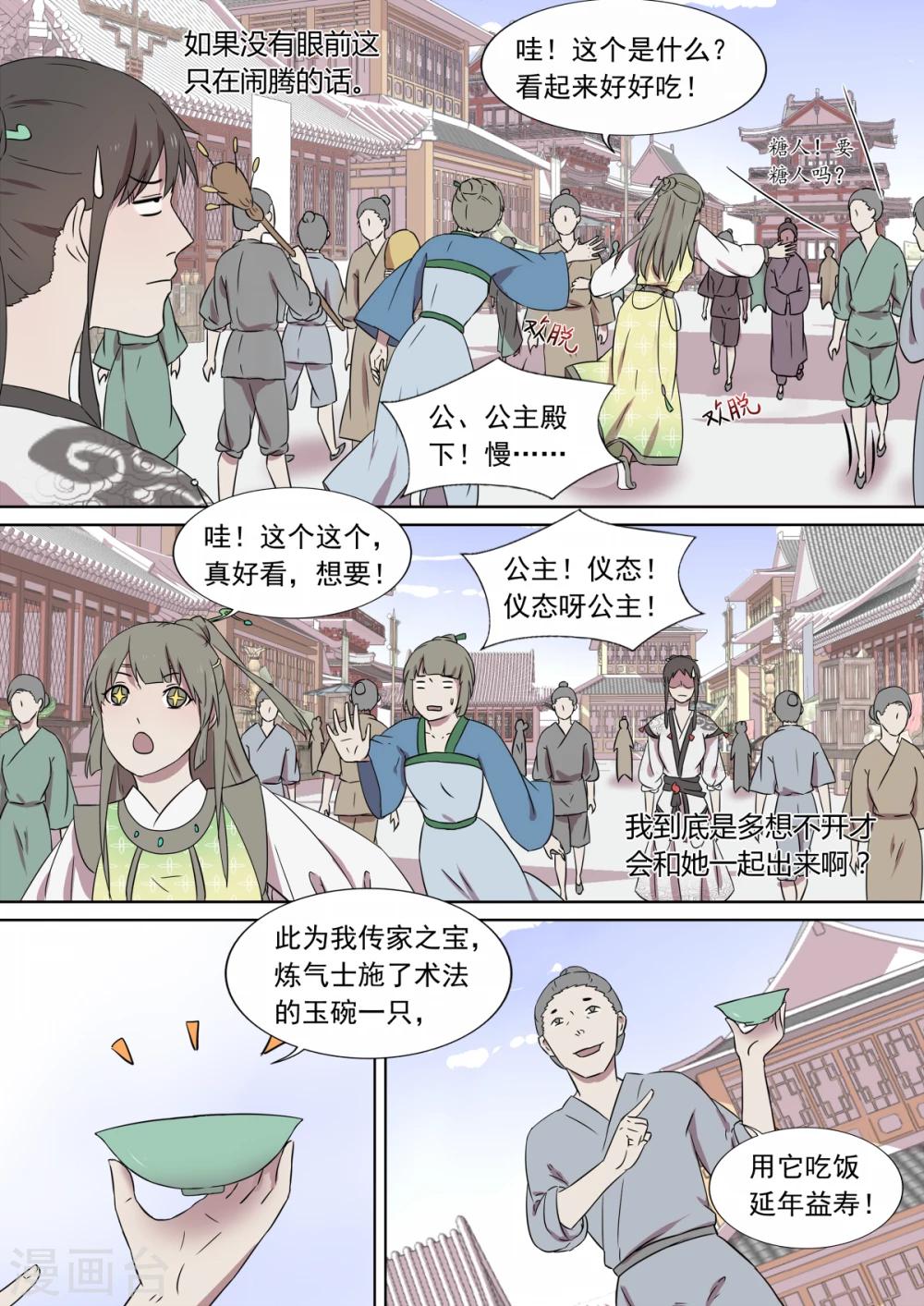 琅華錄 - 第9話 扶余 - 2