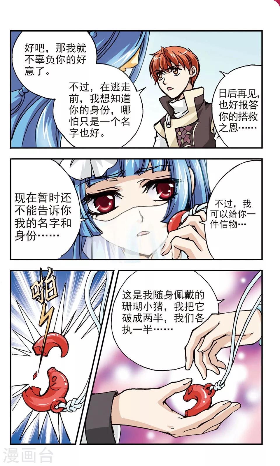 狼月 - 第7話 - 2