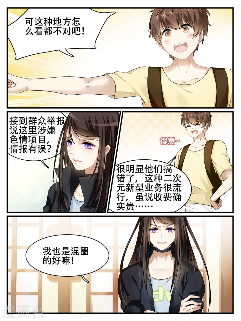 老鐵，給口藥唄 - 第3話 - 1