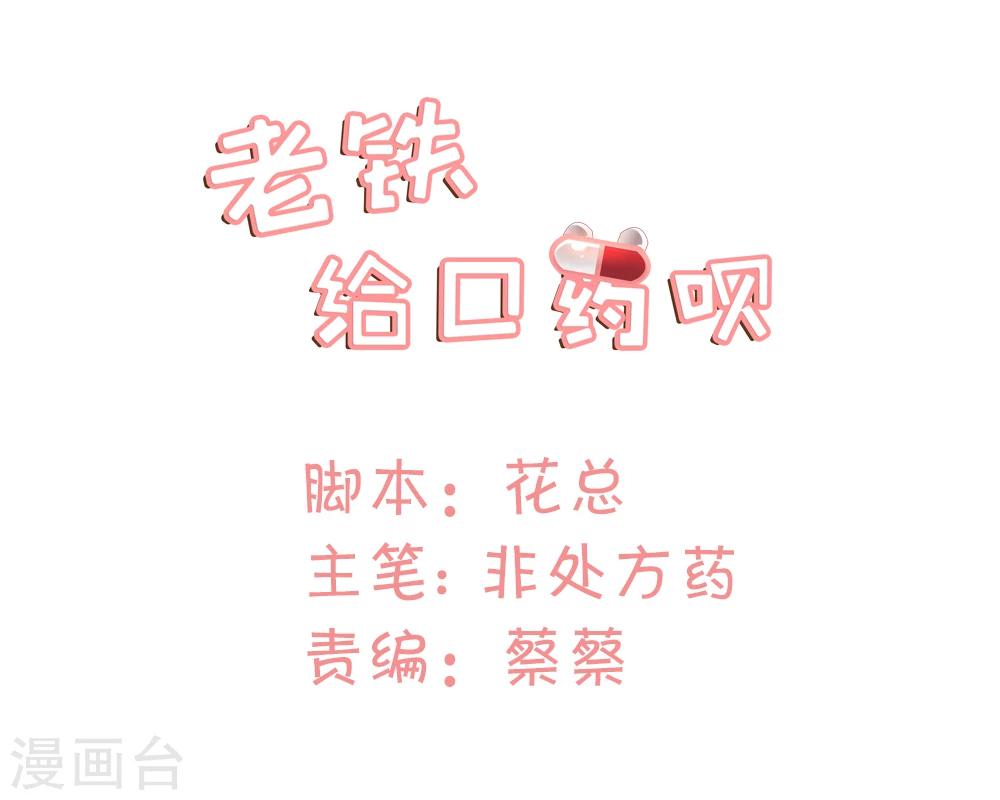 老鐵，給口藥唄 - 第34話 - 1