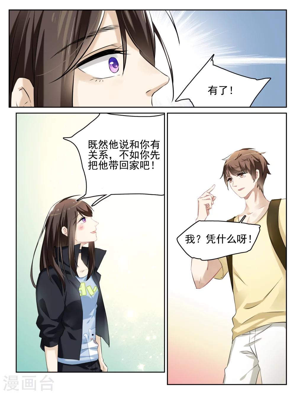 老鐵，給口藥唄 - 第9話 - 2
