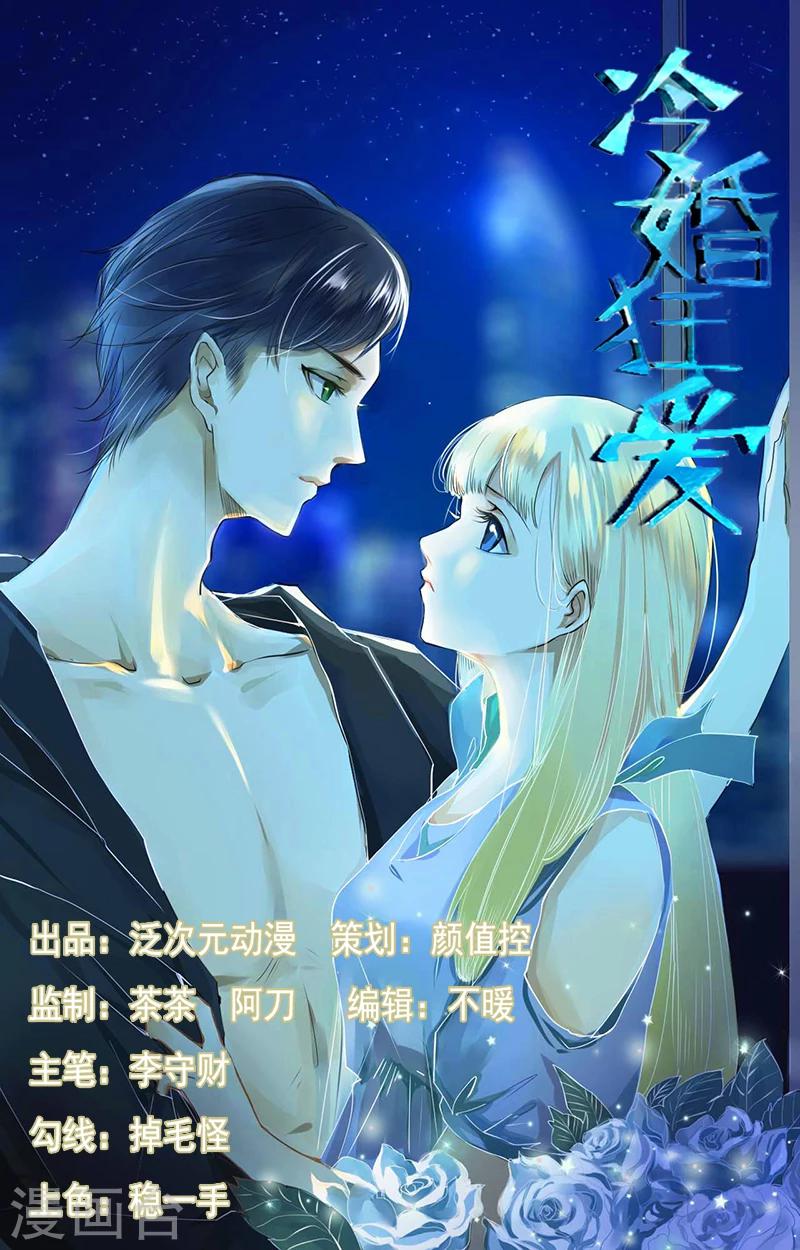 冷婚狂愛 - 第18話 莫浩軒的決定 - 1