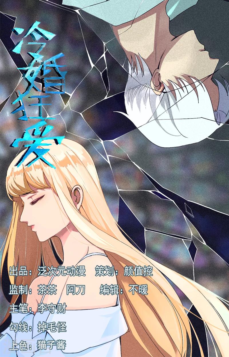 冷婚狂愛 - 第24話 秘密交易 - 1